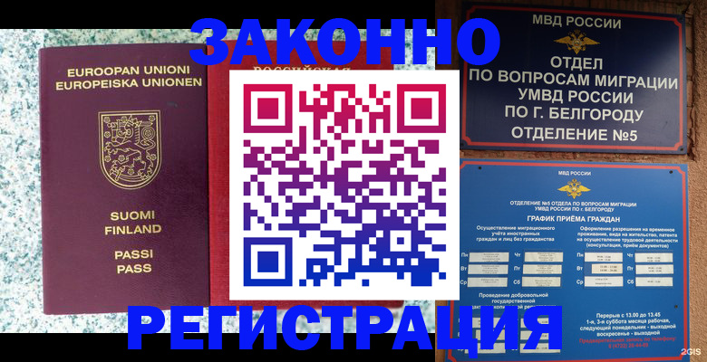 временная регистрация в квартире в Белой Холунице